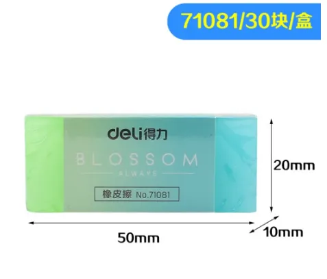 DELI/得力 橡皮 71081 颜色：混色 单位:块