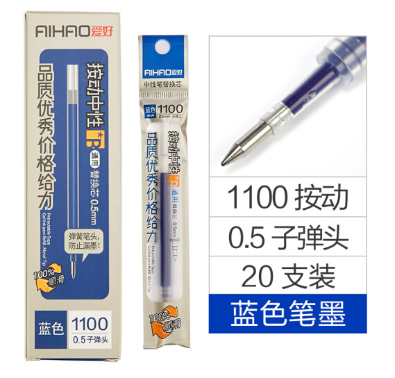 AIHAO/爱好 中性笔笔芯 1100 蓝 单位:支