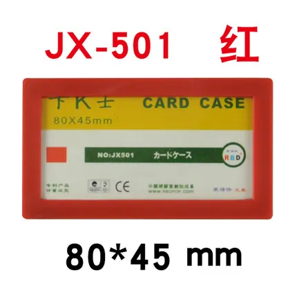 RBD/装得快 磁性硬胶套 JX-501 颜色：红色 单位:个