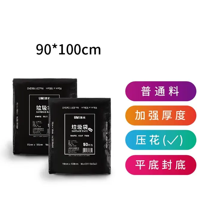 UMI/悠米 增厚平口垃圾袋 C01106D40 (平装)90*100 单位:包