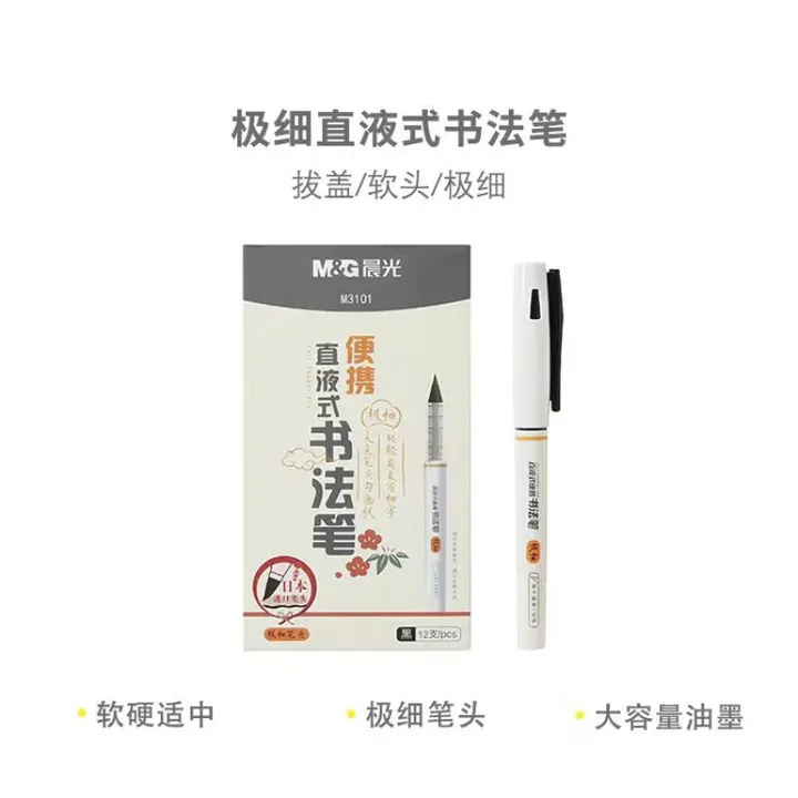 M&G/晨光 极细直液式书法笔 ARPM3101 单位:支