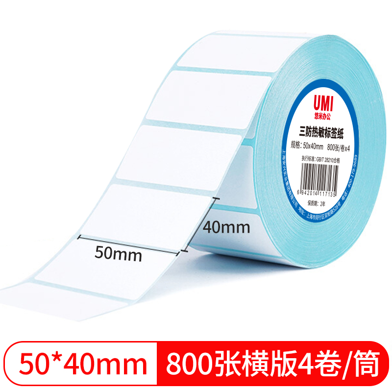 UMI/悠米 三防热敏标签纸 50*40mm 800张(横版)4卷塑封/60卷/箱 单位:卷