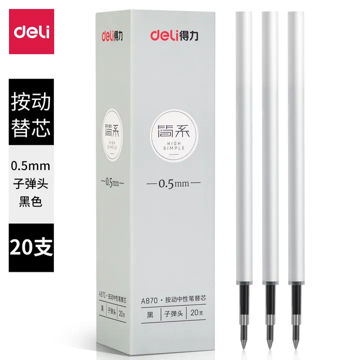 DELI/得力 按动中性笔替芯 A870 颜色：黑色 单位:支