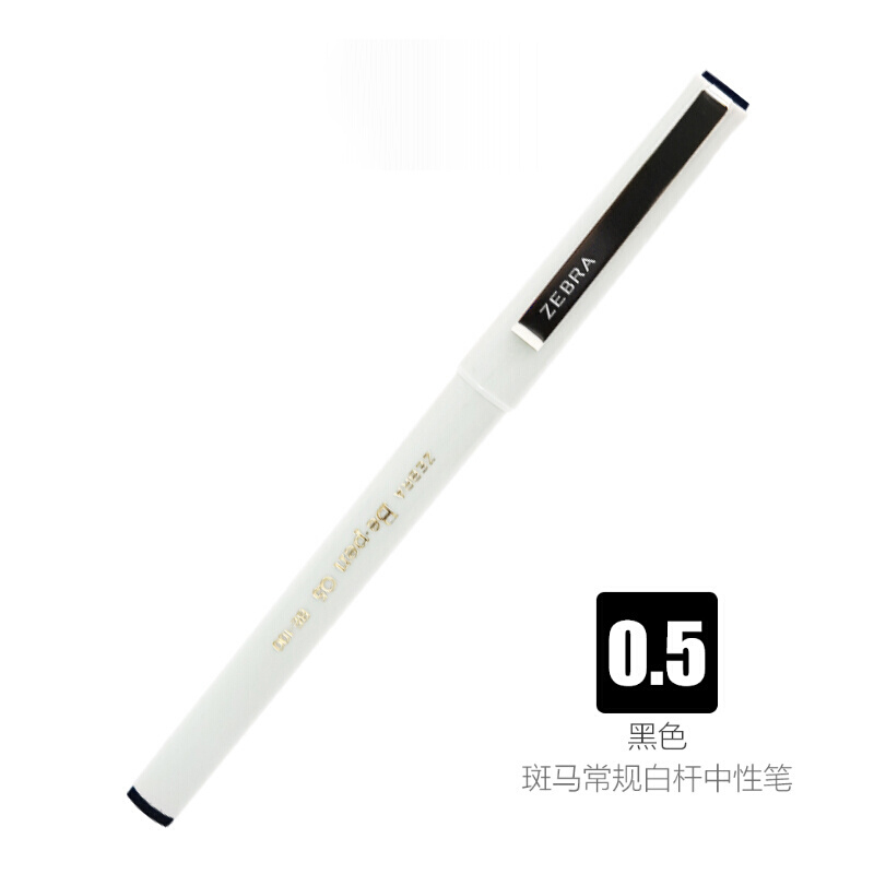 ZEBRA/斑马 中性笔 BE-100 黑 0.5mm 单位:支