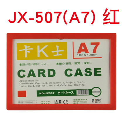 RBD/装得快 磁性硬胶套 JX-507 颜色：红色 单位:个
