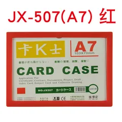 RBD/装得快 磁性硬胶套 JX-507 颜色:红色 单位:个