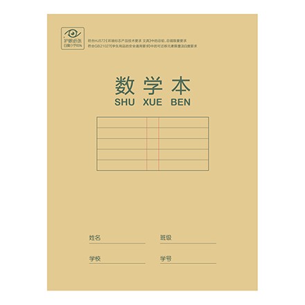 DELI/得力 骑马钉本 D2222 (英语本) 单位:本