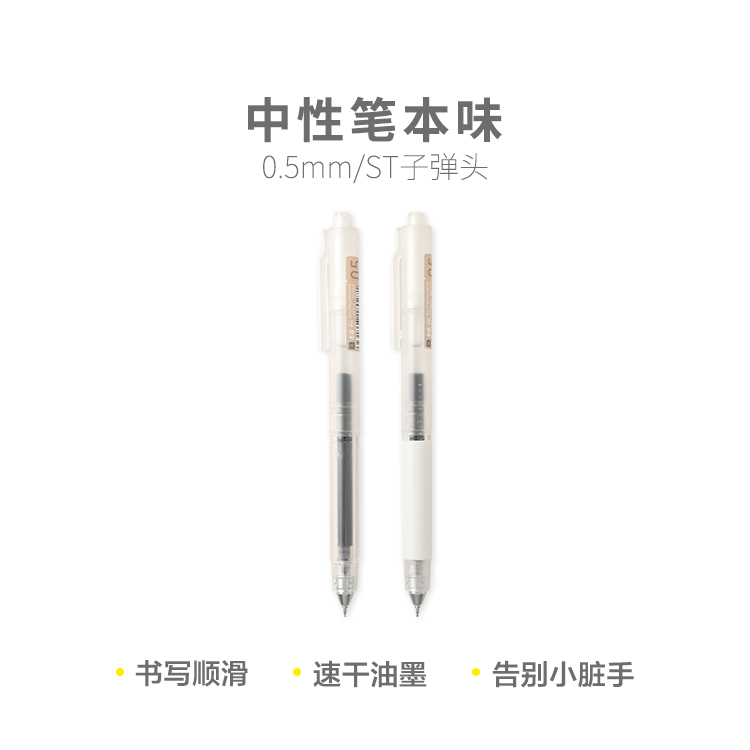 M&G/晨光 中性笔 AGPH8015 单位:支