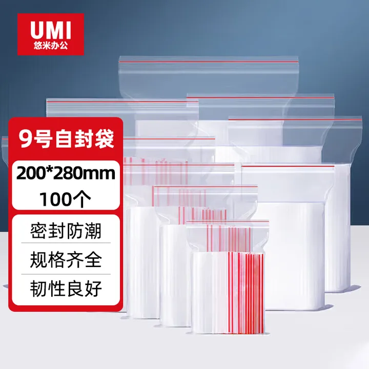 UMI/悠米 9号自封袋 1009 规格：9号、0.04mm 尺寸：200×280 单位:包