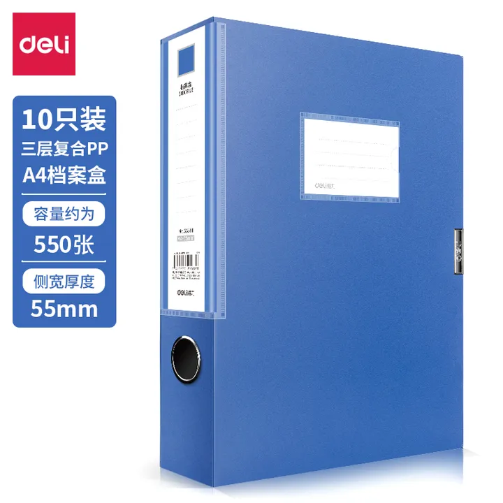 DELI/得力 档案盒 33511-10 颜色：蓝色 单位:箱