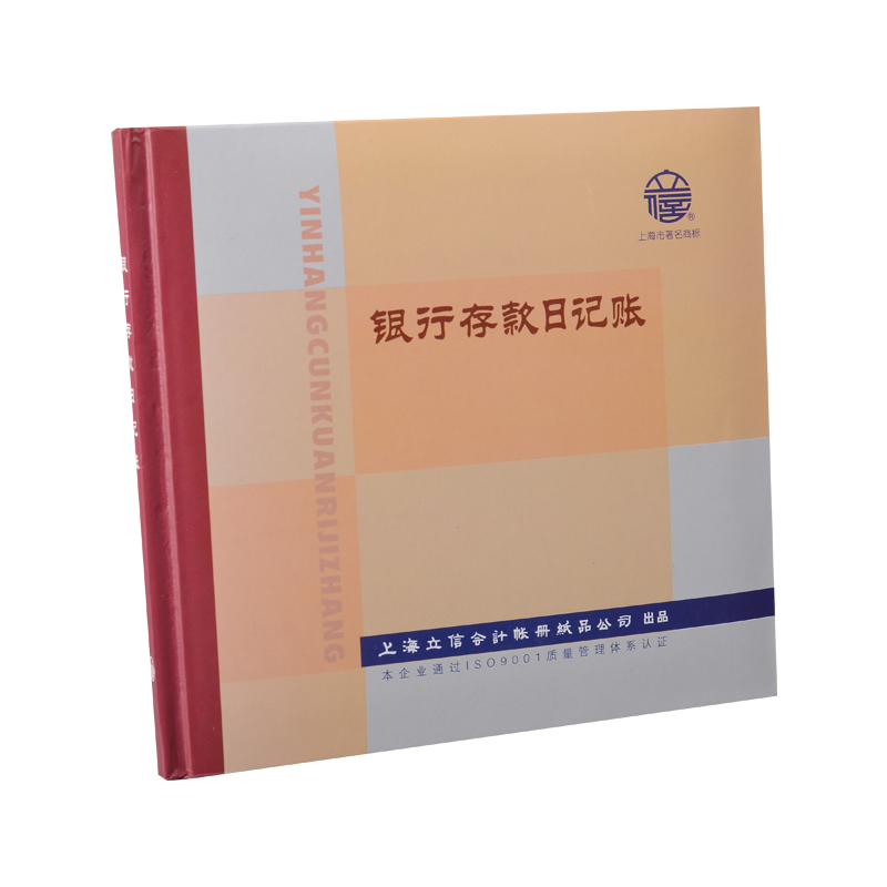 LIXIN/立信 银行存款日记账 235-D1 24K 丙彩 单位:本