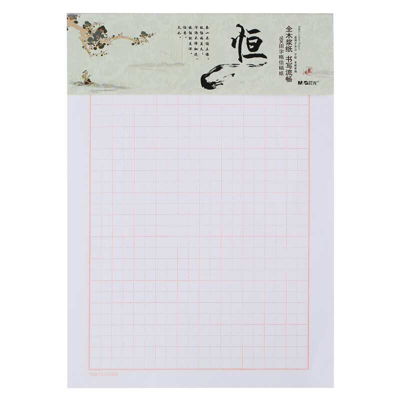 M&G/晨光 田字格信稿纸 APYKP827 心灵旅程2 20页16K 单位:本
