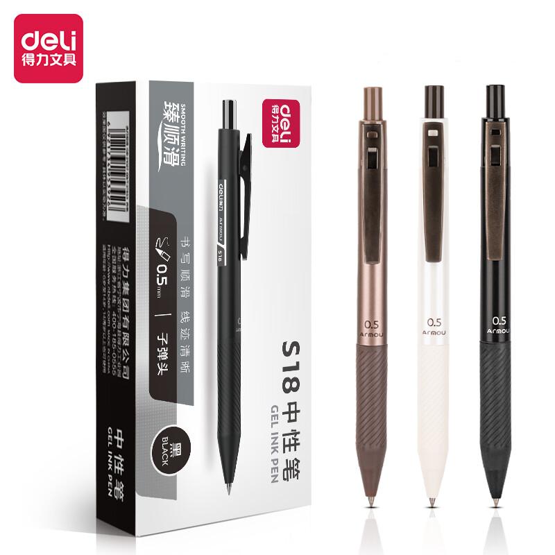 DELI/得力 中性笔 S18 0.5mm 子弹头 臻顺滑 黑色 单位:支