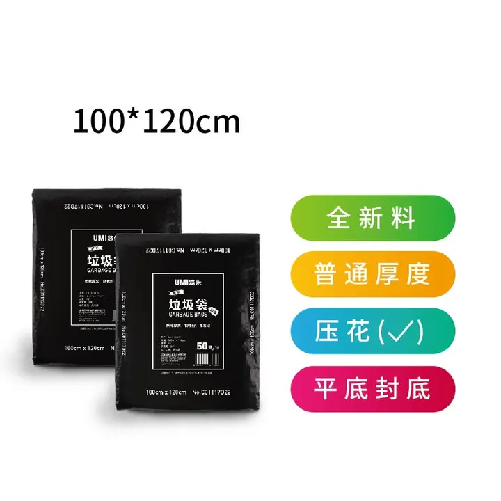 UMI/悠米 平口垃圾袋 C01117D22 加厚 100*120(全新料 平装) 单位:包
