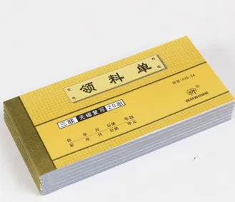 QIANGLIN/强林 三联领料单 535-54 单位:本