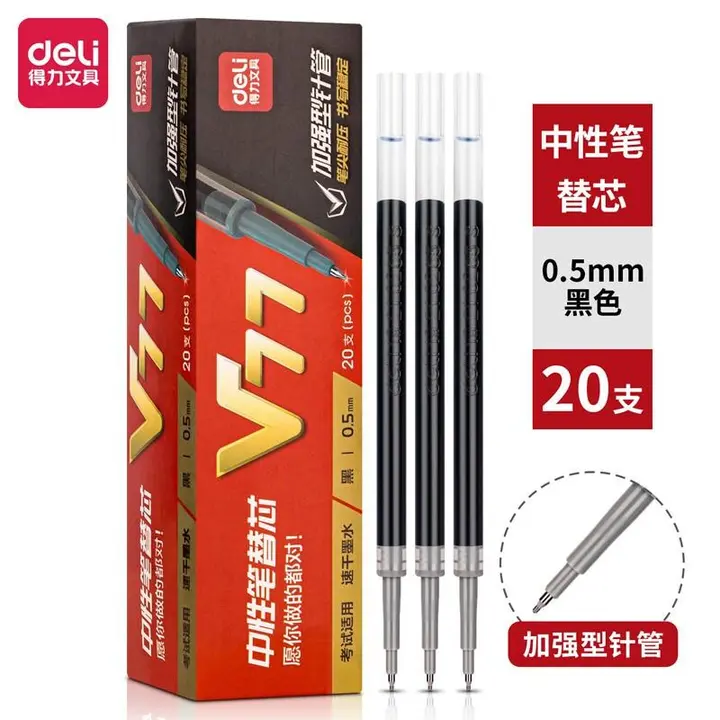 DELI/得力 速干按动笔芯 V77 颜色：黑色 规格：0.5mm 包装数：20支 单位:支
