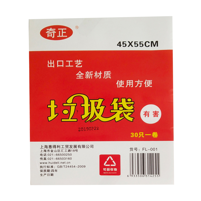 QZ/奇正 垃圾袋 FL-033 (红色)45*55cm*0.7S 单位:卷