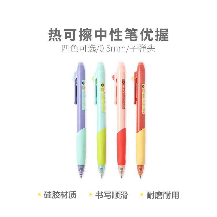 M&G/晨光 按动热可擦中性笔 AAKPK0401 单位:支