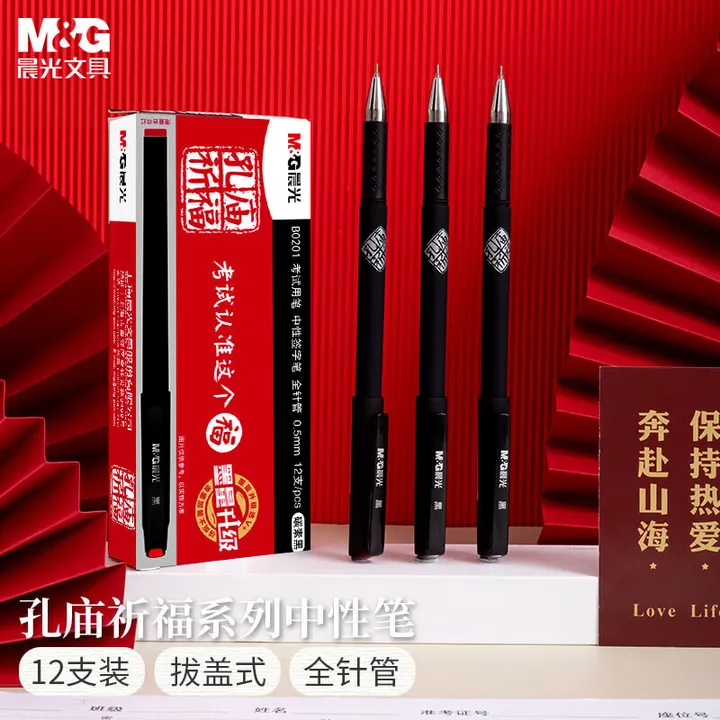 M&G/晨光 中性笔 AGPB0201 单位:支