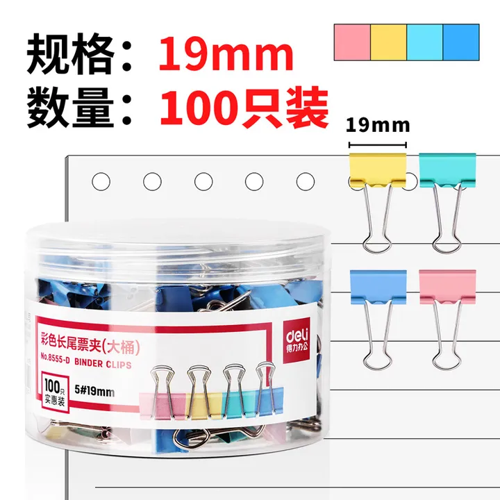DELI/得力 长尾票夹 8555-D 颜色：混色 单位:筒