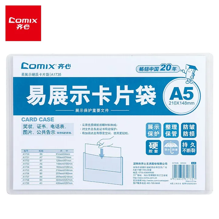 COMIX/齐心 易展示卡片袋 A1735 透明 A5硬质 单位:个