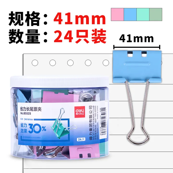 DELI/得力 长尾夹 8552S  混 24只/筒 单位:筒