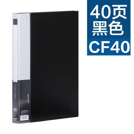 KINARY/金得利 资料册 CF40 颜色：黑色 规格：A4 单位:个