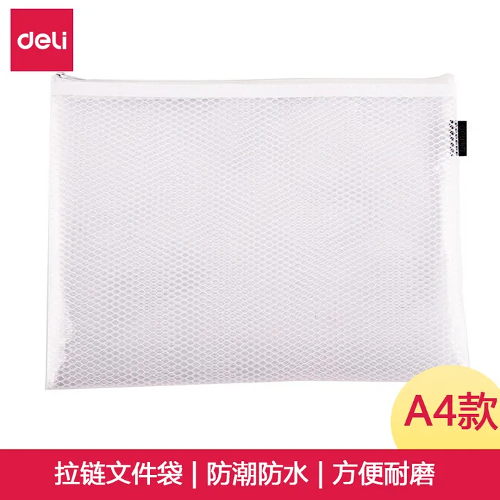 DELI/得力 网格拉链袋 5690 颜色：白色 单位:个