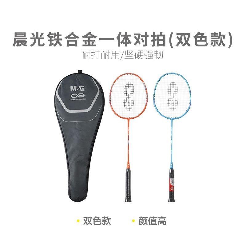 M&G/晨光 羽拍铁合金一体对拍 AST09701 单位:副