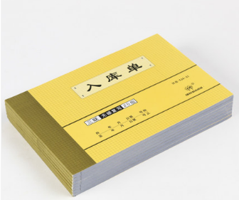 QIANGLIN/强林 三联入库单 538-32 单位:本
