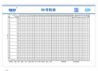QIANGLIN/强林 考勤表 321-8 单位:本
