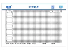 QIANGLIN/强林 考勤表 321-8 单位:本