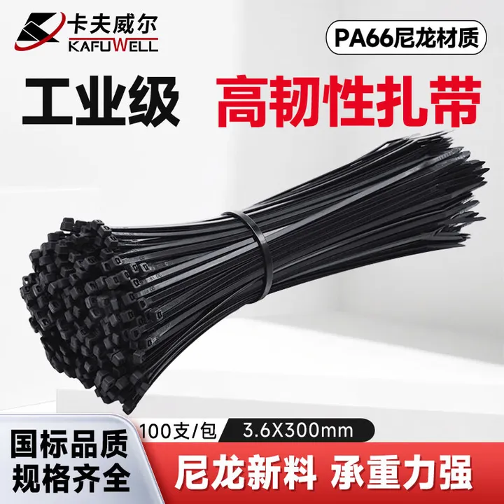KAFUWELL/卡夫威尔 自锁式尼龙扎带 OT3122 OT2900G 尺寸：3.6×300mm 包装数：100支装 颜色：黑色 单位:包