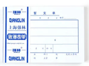 QIANGLIN/强林 暂支单 126-72 单位:本