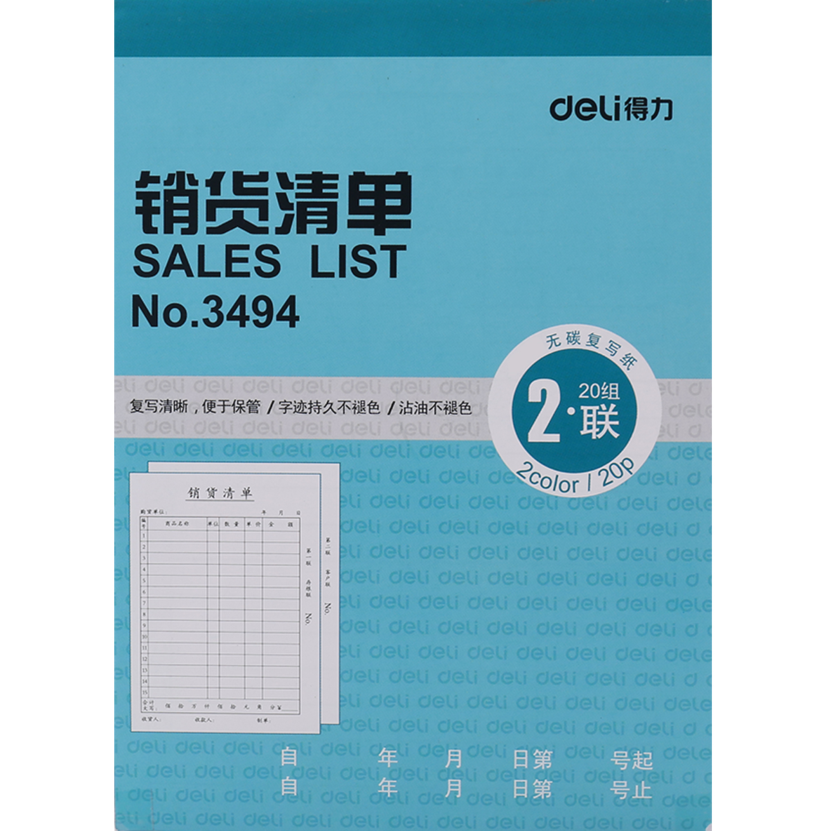 DELI/得力 二联销货清单 3494 颜色：混色 单位:本