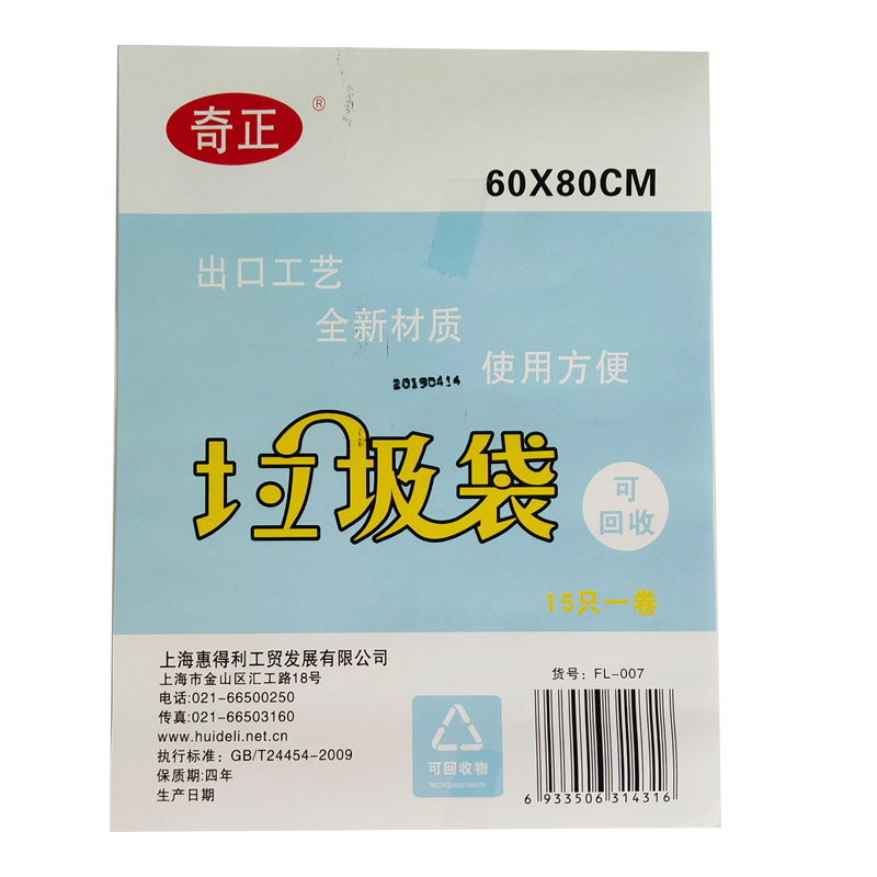 QZ/奇正 垃圾袋 FL-007 (蓝色)(可回收)60*80cm*1.3S 单位:卷