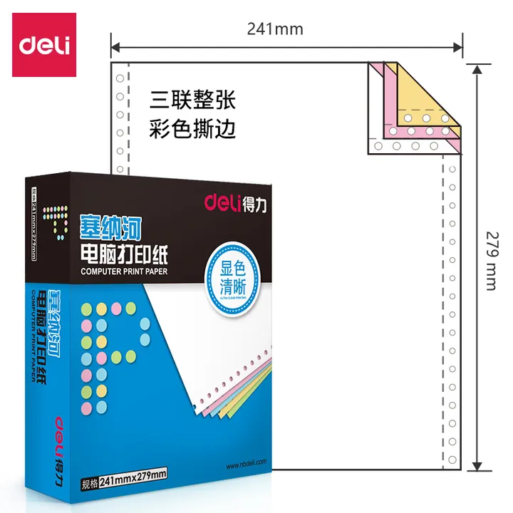 DELI/得力 电脑打印纸 N241-3 彩色 单位:盒