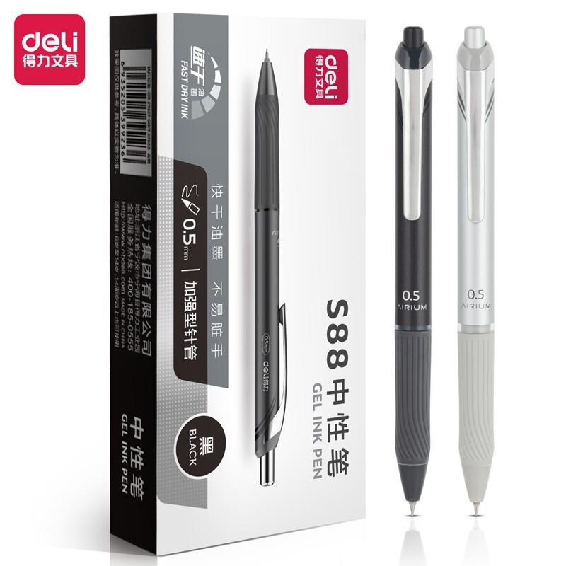 DELI/得力 中性笔 S88 0.5mm ST笔头 速干 黑色 笔杆颜色随机 单位:支
