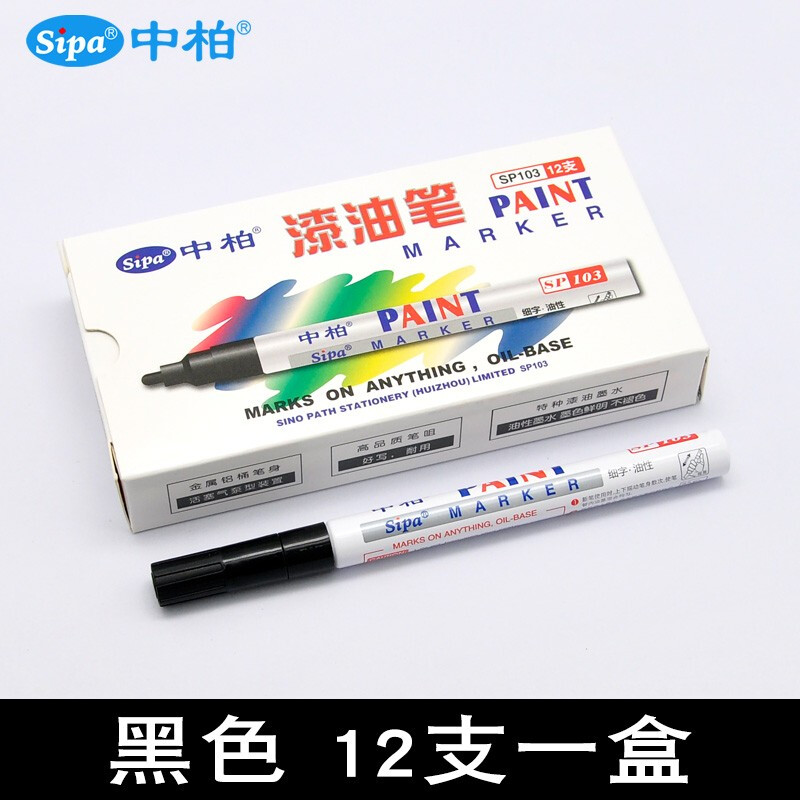 SIPA/中柏 细字笔头油漆笔 SP-103 黑 2.0MM 单位:支
