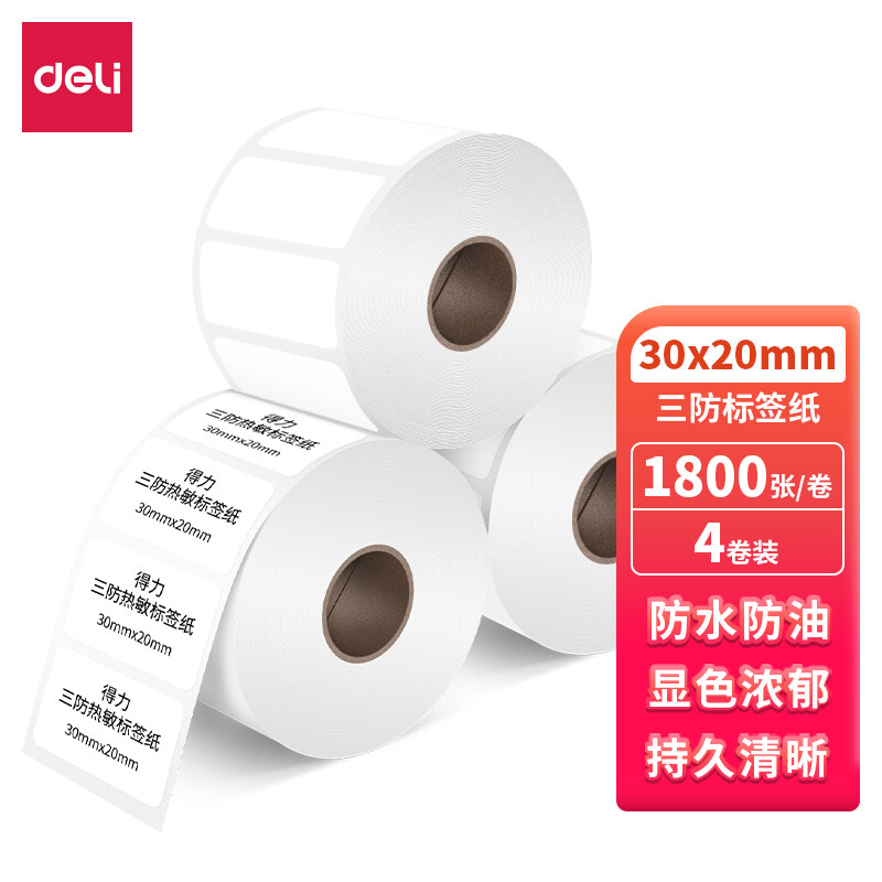 DELI/得力 三防热敏标签纸 12005 白色 30×20mm 4卷/筒 24筒/箱 单位:筒