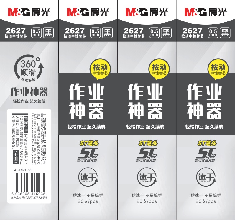 M&G/晨光 按动替芯 ST 2627 单位:支