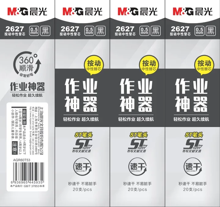M&G/晨光 按动替芯 ST 2627 单位:支