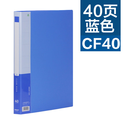 KINARY/金得利 资料册 CF40 蓝 A4 单位:个