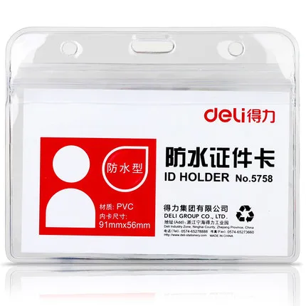 DELI/得力 证件卡 5758 尺寸：100×85mm 颜色：透明 包装数：10只 单位:包
