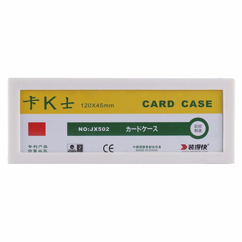 RBD/装得快 磁性硬胶套 JX-502 颜色：白色 单位:个