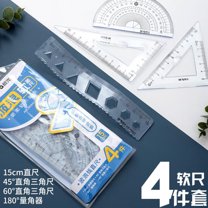M&G/晨光 套尺 ARL960H3 单位:套