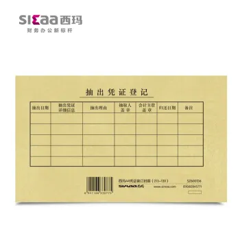 SIMAA/西玛 凭证装订封面 SZ600136 规格：A4 单位:包