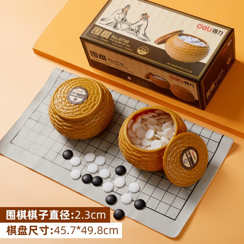 DELI/得力 围棋 6739 单色 ≥162颗 单位:盒