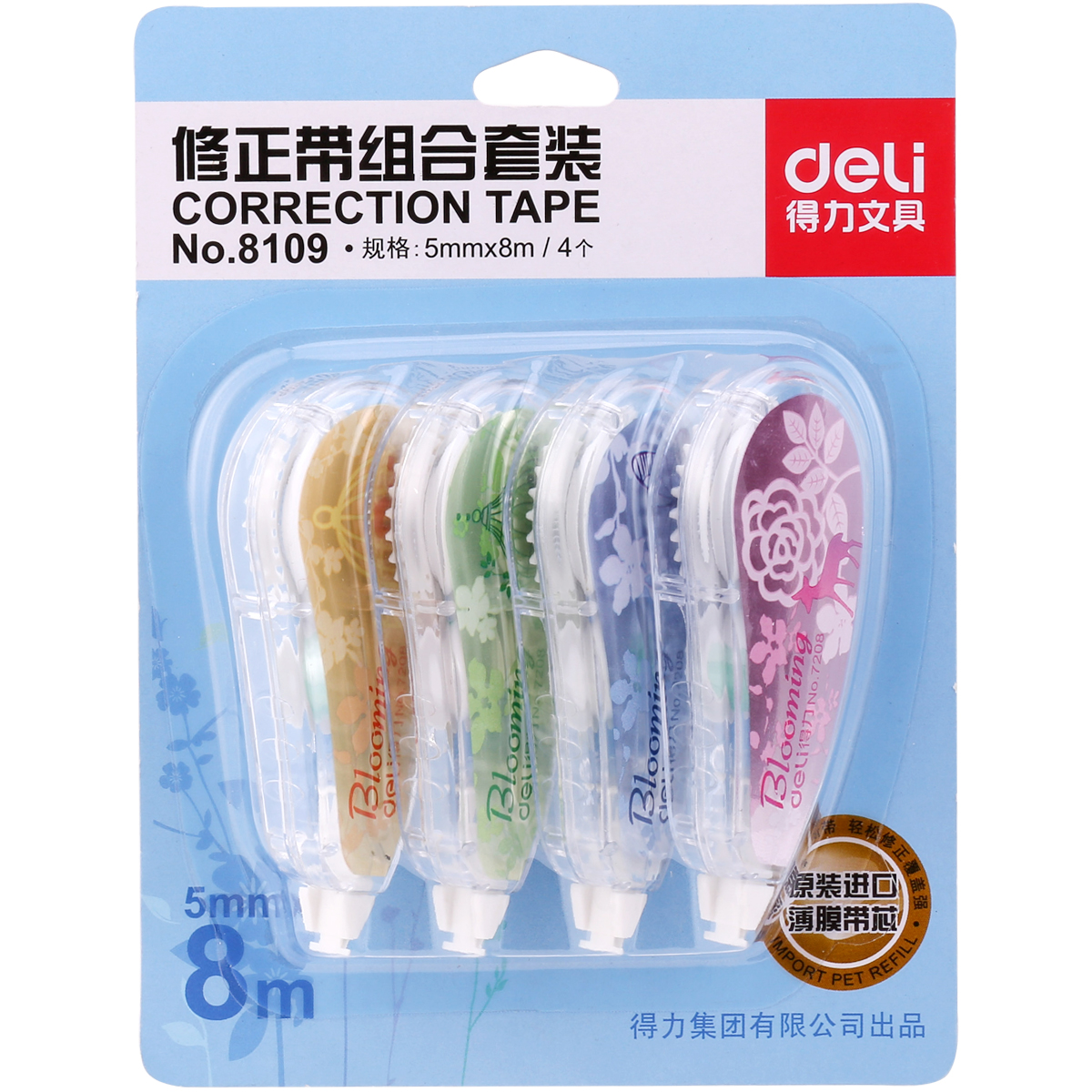 DELI/得力 修正带组合套装 8109 5mm×8m 颜色随机 单位:卡