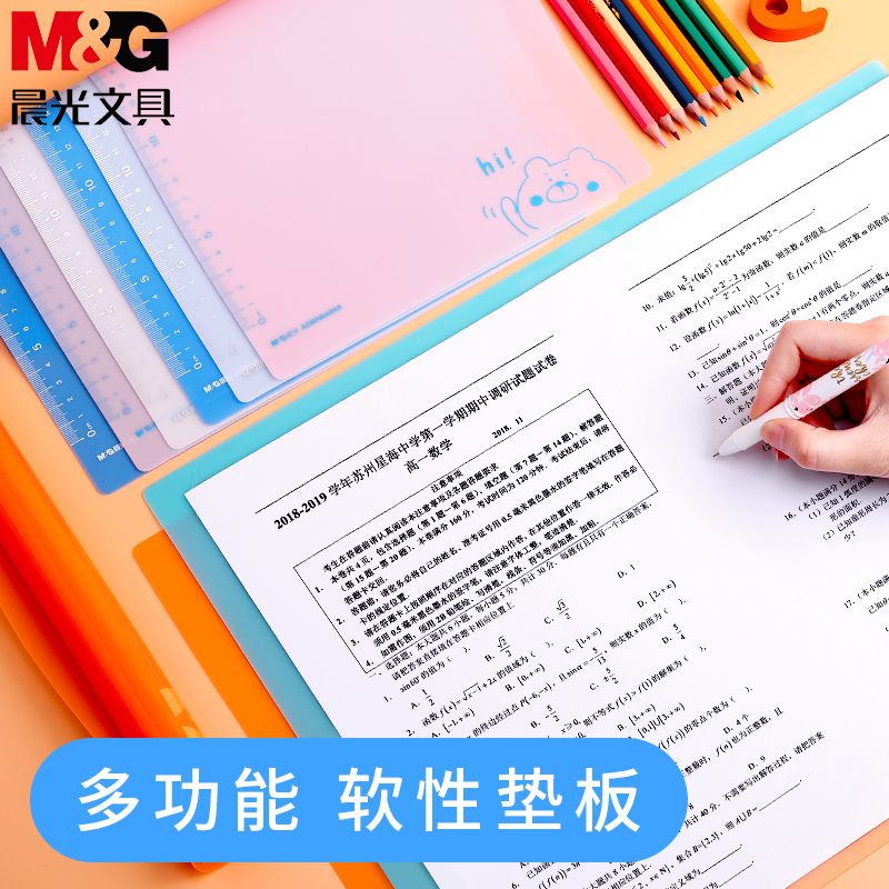 M&G/晨光 垫板 ADBN6489 单位:个